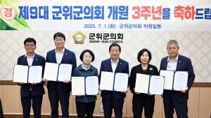 “더 청렴하게”…군위군의회, 개원 3주년 맞아 ‘반부패‧청렴 실천 서약식’