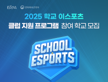 ‘학교 e스포츠 클럽 강사 지원 사업’ 참여 학교 모집 시작 [쿠키 게임]