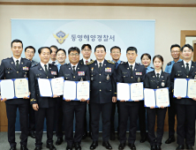 “계급의 무게만큼 최선을”…통영해경 승진임용식