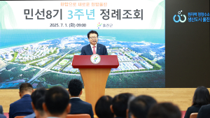 울진군, 민선 8기 3주년 정례조회 가져