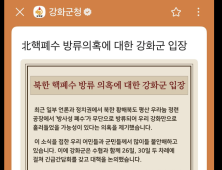 인천시 보건환경연구원, 오는 3일 北핵폐수 방류의혹 현장 조사 