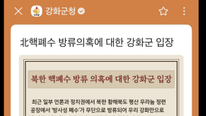 인천시 보건환경연구원, 오는 3일 北핵폐수 방류의혹 현장 조사 