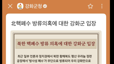 인천시 보건환경연구원, 오는 3일 北핵폐수 방류의혹 현장 조사