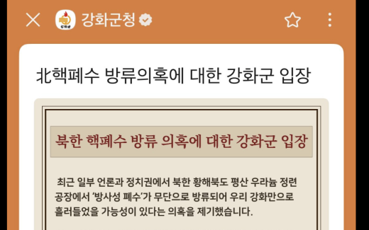 인천시 보건환경연구원, 오는 3일 北핵폐수 방류의혹 현장 조사 
