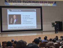전남도의회 교육위원장의 ‘교육적이지 못한 교육 대담’