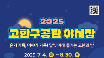 정선 고한구공탄 야시장, 여름밤 달빛 아래 다시 열린다