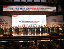 충남도, 글로벌 바이어 110명 초청 ‘대규모 상담회’ [힘쎈충남 브리핑]