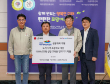 LG화학 여수공장, 여수 섬마을 4개 초등학교에 전자기기 기증