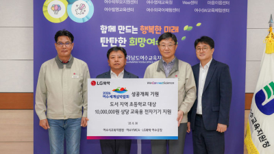 LG화학 여수공장, 여수 섬마을 4개 초등학교에 전자기기 기증