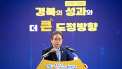 이철우 경북지사, “이재명 정부 정책, 경북과 같아”
