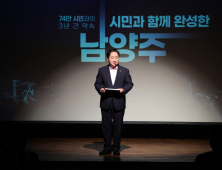 주광덕 남양주시장, 남은 임기는 ‘미래 첨단산업 자족도시’ 완성