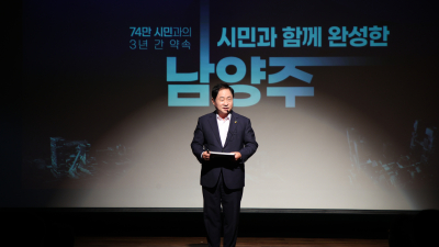 주광덕 남양주시장, 남은 임기는 ‘미래 첨단산업 자족도시’ 완성