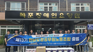 전남도청 제13기 공무원노동조합 출범