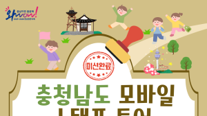충남 스마트관광 전자지도 앱 영어버전 출시