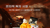 스토브, 영화 ‘전지적 독자 시점’ 롯데시네마와 특별 컬래버 이벤트 진행