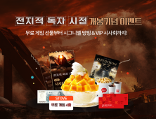스토브, 영화 ‘전지적 독자 시점’ 롯데시네마와 특별 컬래버 이벤트 진행
