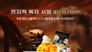 스토브, 영화 ‘전지적 독자 시점’ 롯데시네마와 특별 컬래버 이벤트 진행
