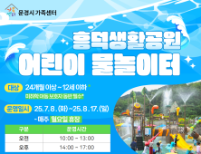 문경시, “더위 탈출, 신나고 안전한 물놀이 한판 펼쳐져”