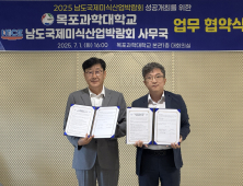 남도국제미식산업박람회-목포과학대, 식품산업 성장 협력