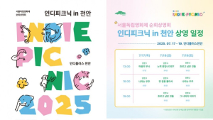 천안서 ‘독립영화’ 맘껏 보세요