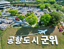 대구시, 군위군 자가통신망 1단계 121㎞ 구축 완료…2026년까지 2단계 확대