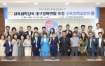 교육과학강국대구경북연합, 대구 미래교육 정책 협력 다짐