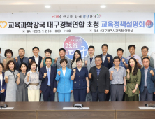 교육과학강국대구경북연합, 대구 미래교육 정책 협력 다짐