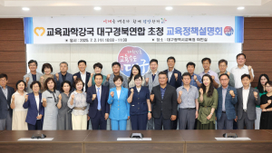교육과학강국대구경북연합, 대구 미래교육 정책 협력 다짐