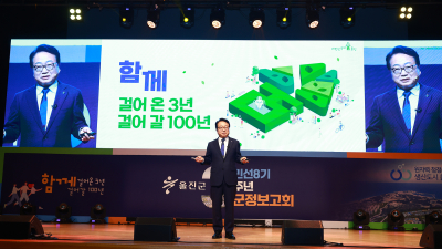 ‘취임 3주년’ 손병복 울진군수 “변화는 약속, 성과는 증명”