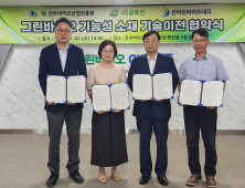 진주바이오산업진흥원, 진주시 중장기 연구개발사업으로 특허 기술 개발 
