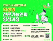 김해의생명산업진흥원 바이오 의료기기 인력 양성… '김해형 인재양성 모델' 정착