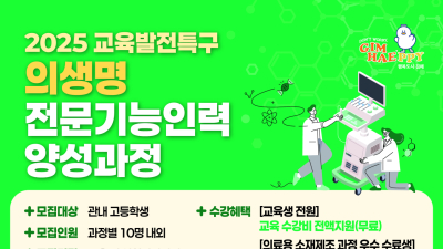 김해의생명산업진흥원 바이오 의료기기 인력 양성… '김해형 인재양성 모델' 정착