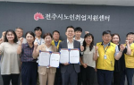 전주시노인취업지원센터, 전주시체육회와 노인 일자리 업무협약
