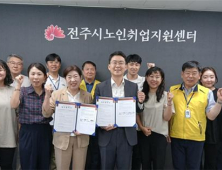 전주시노인취업지원센터, 전주시체육회와 노인 일자리 업무협약