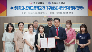 수성대-조일고, 대구RISE 연계 특성화고 육성 협약 체결