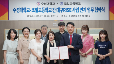 수성대-조일고, 대구RISE 연계 특성화고 육성 협약 체결