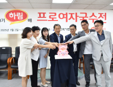 30주년 맞은 하림배 여자국수전, 프로 47명과 아마4명 격돌한다 [바둑]