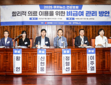 의료 과소비 부추기는 ‘비급여’…“핀셋 접근 필요” [2025 쿠키뉴스 건강포럼]