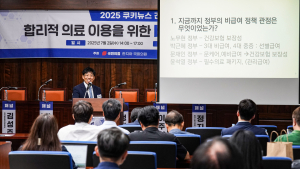 과잉 비급여 막으려 칼 뺐지만…“정책 효과성 의문” [2025 쿠키뉴스 건강포럼]