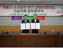 충남신보-계룡시, 소상공인에 긴급자금 30억 투입