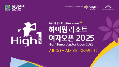 하이원리조트 여자오픈 2025 골프대회 10일 개막
