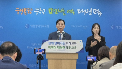 “대전 서남부지역 특수학교 개교 앞당기도록 하겠다”