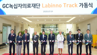 GC녹십자의료재단, 전자동 검사실 시스템 도입…“아시아 최대 규모”