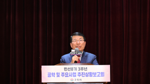 백경현 구리시장 