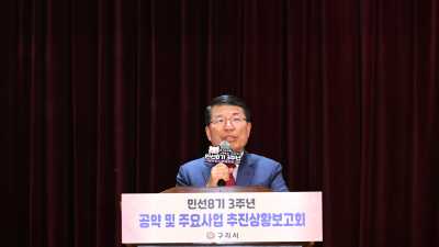 백경현 구리시장