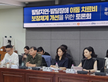 천정부지로 오른 발달지연 아동 치료비…“급여화 요청”