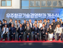 경상국립대, 대학원 석사과정 '우주항공기술경영학과' 개소