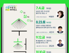 수학, 철학이 되다…고산도서관 ‘수철이’ 인문강연 7월 개막