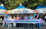 대구 치맥페스타서 전남 고향사랑 실천 캠페인