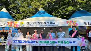 대구 치맥페스타서 전남 고향사랑 실천 캠페인
